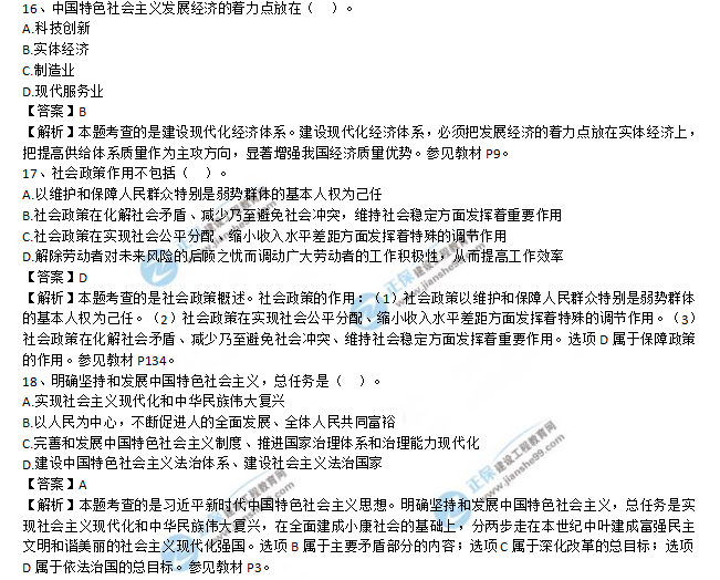 宏觀16-18 宏觀16-18