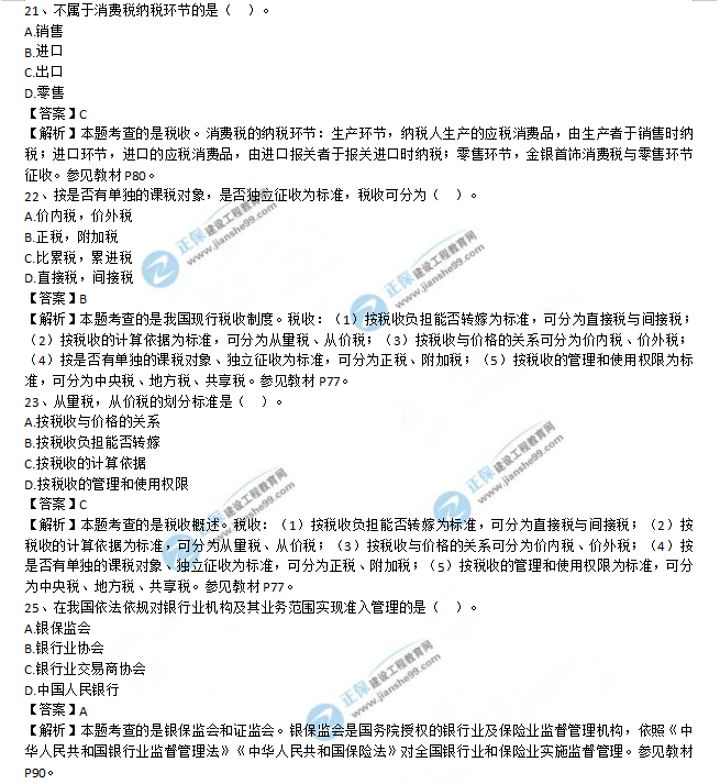 宏觀21-25 宏觀21-25