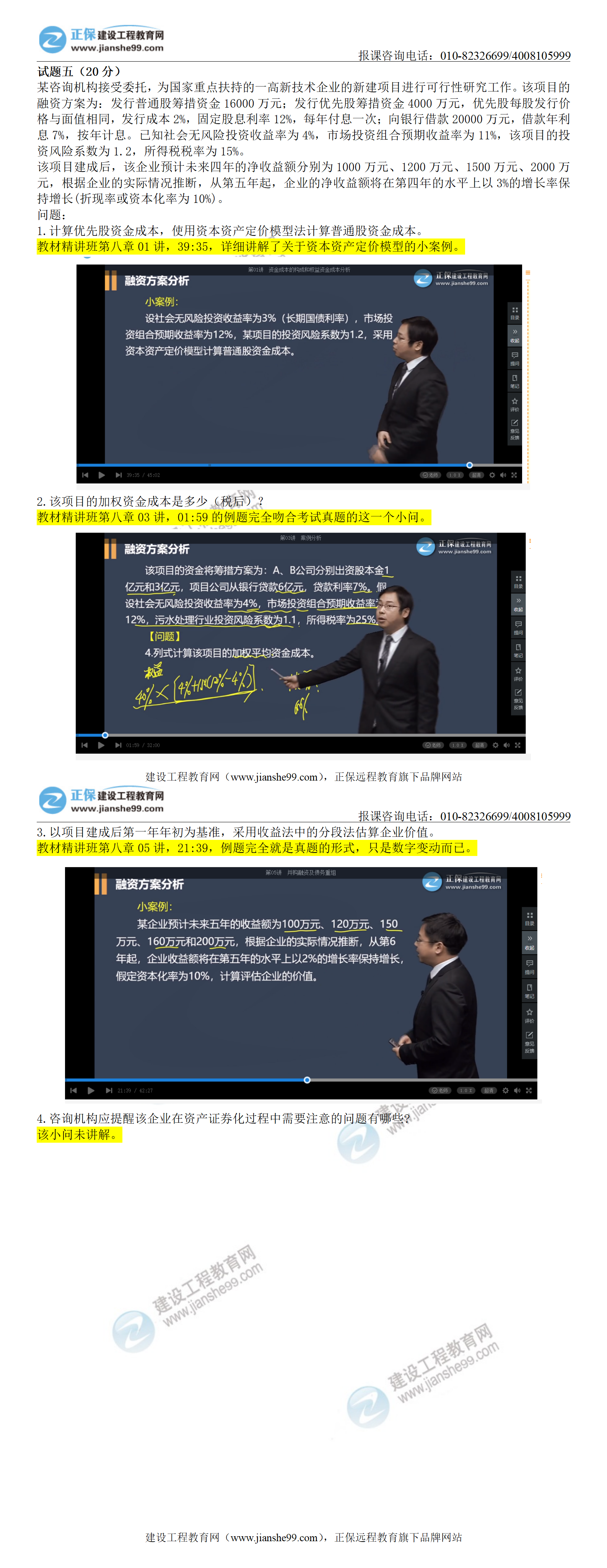 2021年《咨詢實(shí)務(wù)》試題考情分析5 2021年《咨詢實(shí)務(wù)》試題考情分析5