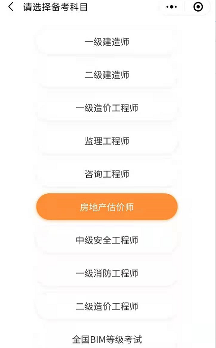 選擇備考科目 選擇備考科目