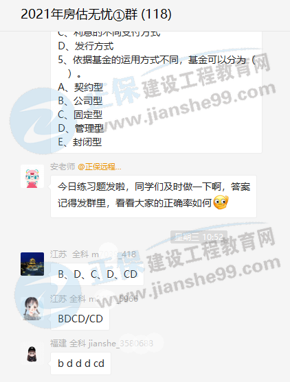 房地產(chǎn)估價師無憂直達(dá)班專屬微信群 房地產(chǎn)估價師無憂直達(dá)班專屬微信群