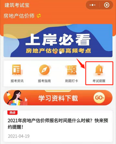 考試提醒 考試提醒