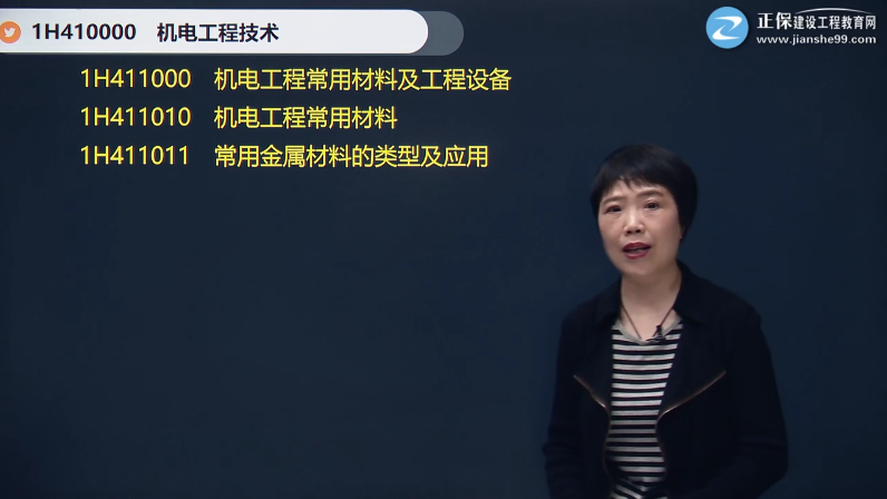 一級建造師機(jī)電工程唐瓊 一級建造師機(jī)電工程唐瓊