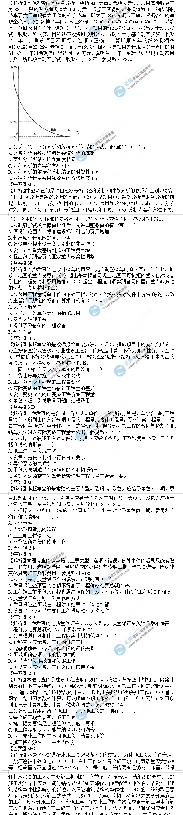 監(jiān)理工程師土建控制試題10-110 監(jiān)理工程師土建控制試題10-110