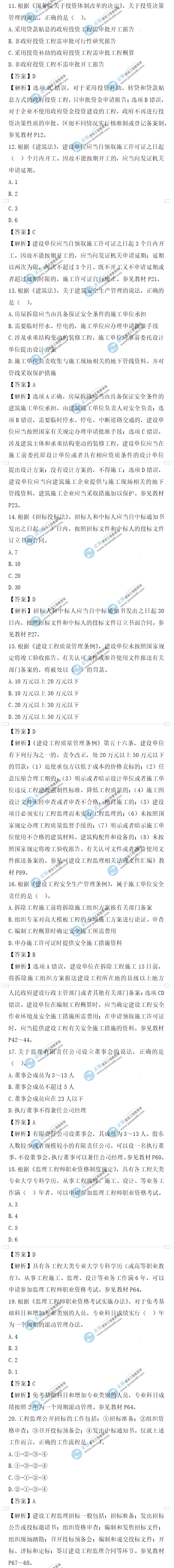 監(jiān)理工程師理論和法規(guī)試題11-20題 監(jiān)理工程師理論和法規(guī)試題11-20題