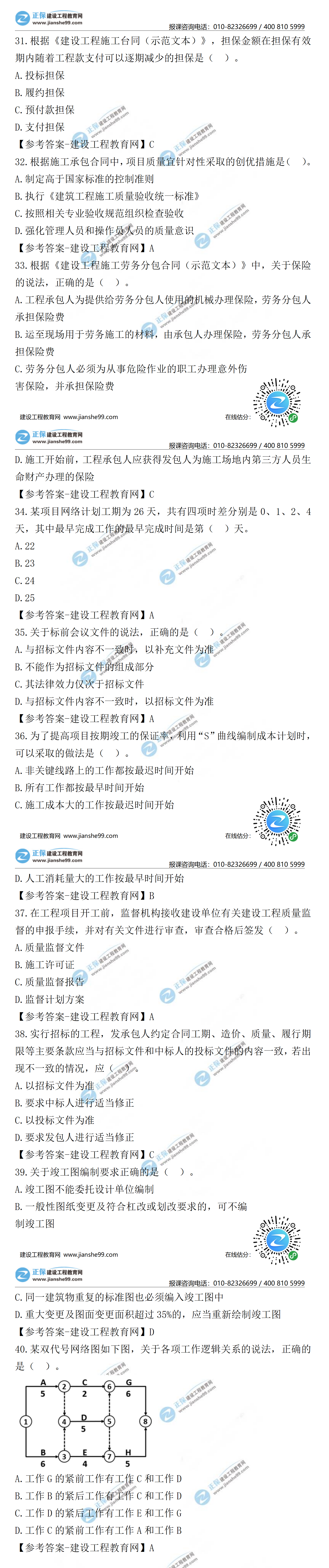 試題模板 試題模板