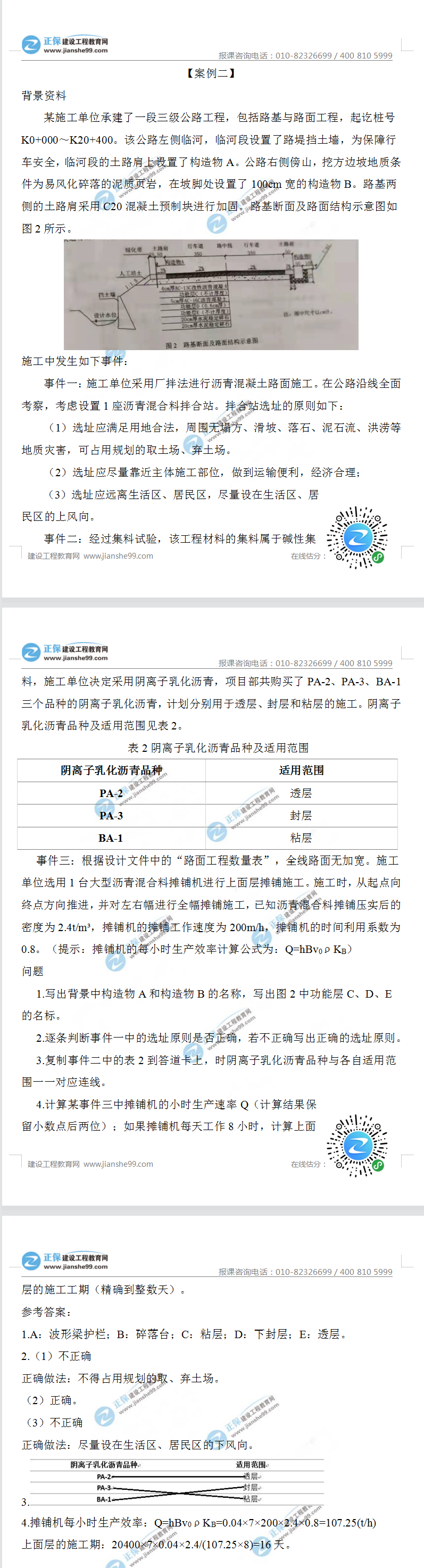 公路案例二 公路案例二