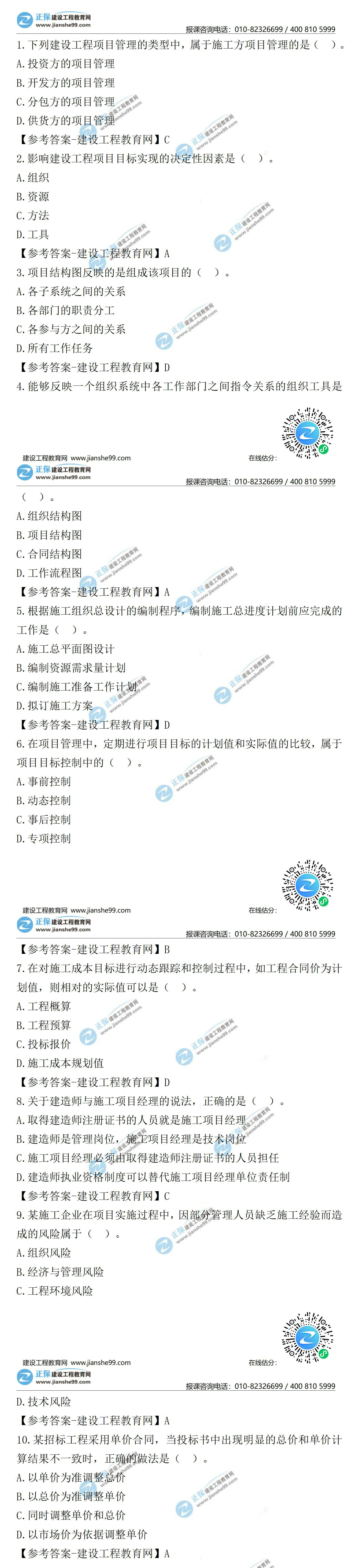 2021二級(jí)建造師試題答案解析管理1-10 2021二級(jí)建造師試題答案解析管理1-10