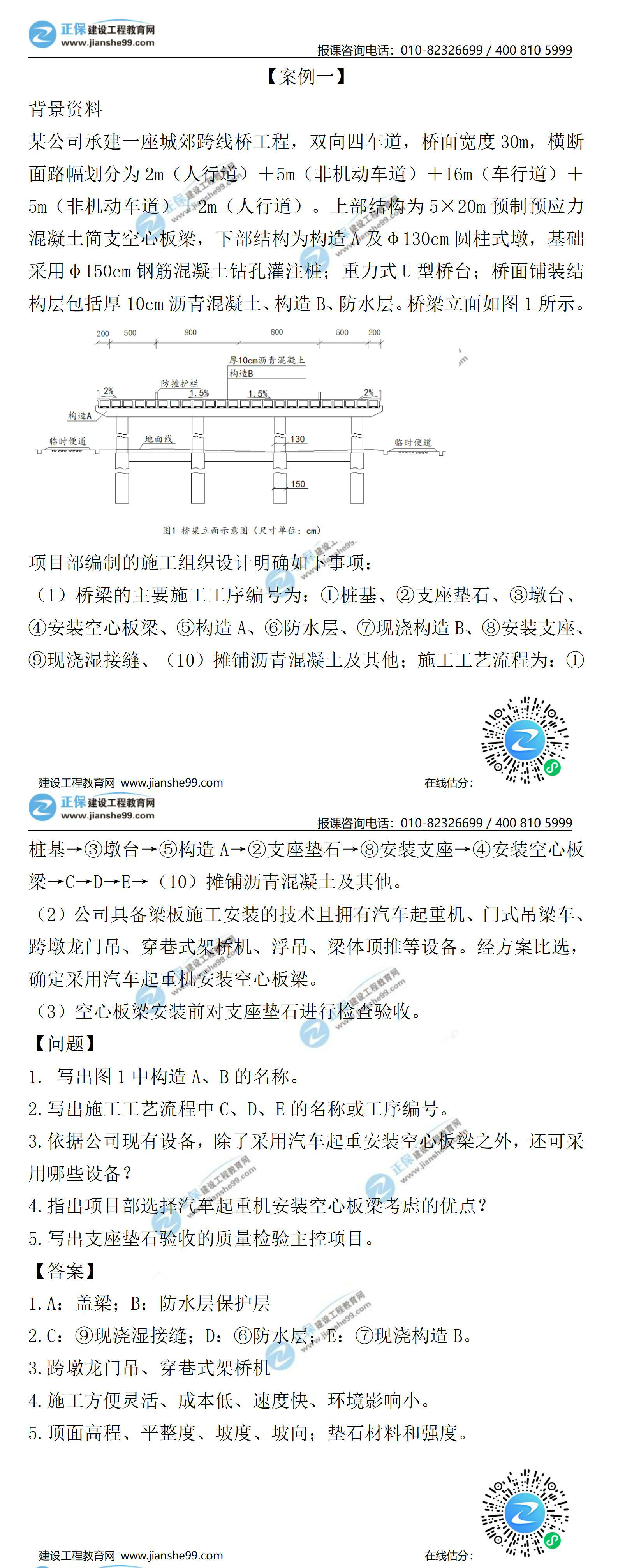 2021二級建造師試題答案解析市政案例一 2021二級建造師試題答案解析市政案例一