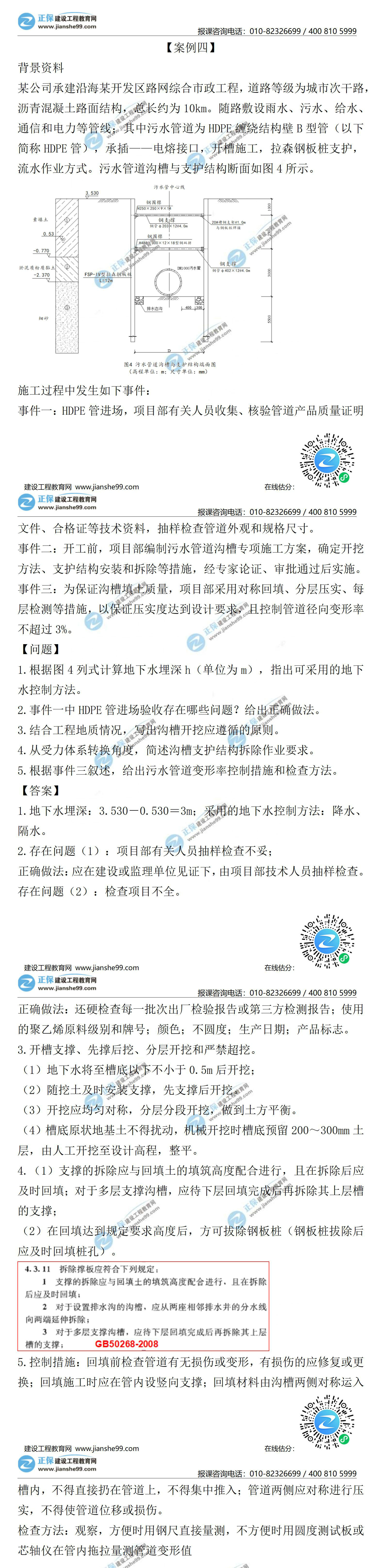 2021二級建造師試題答案解析市政案例四 2021二級建造師試題答案解析市政案例四