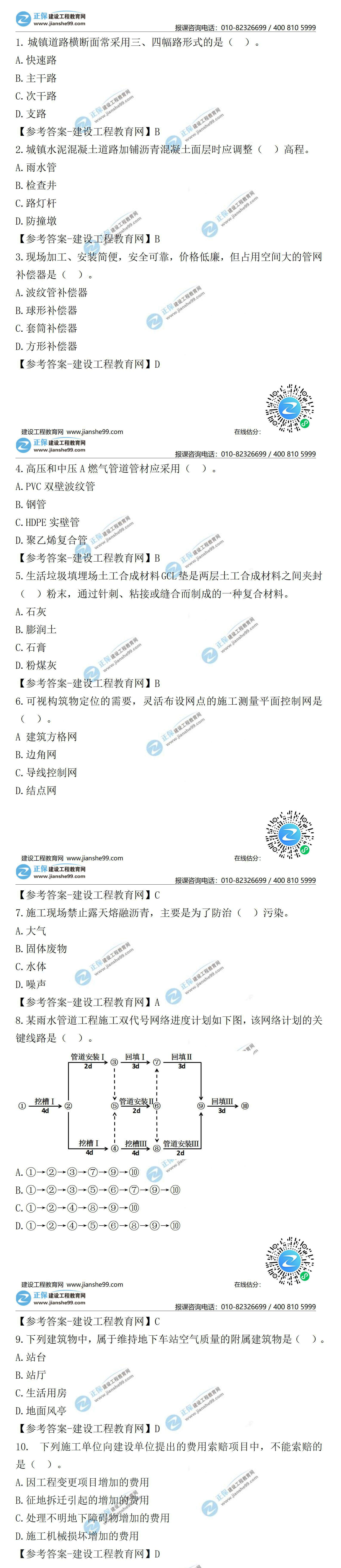 2021二級(jí)建造師試題答案解析市政1-10 2021二級(jí)建造師試題答案解析市政1-10