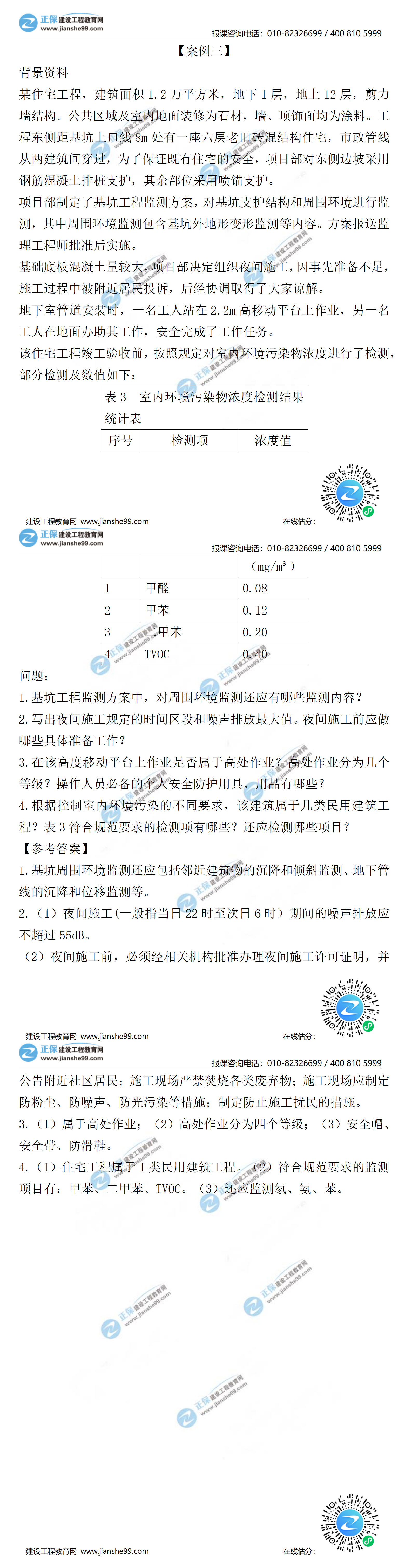 建筑案例三 建筑案例三