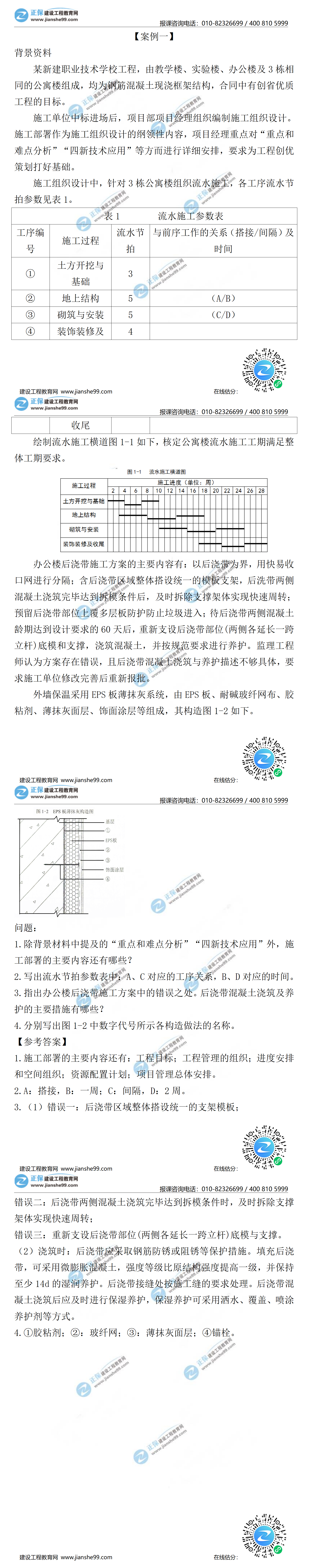 建筑案例一 建筑案例一