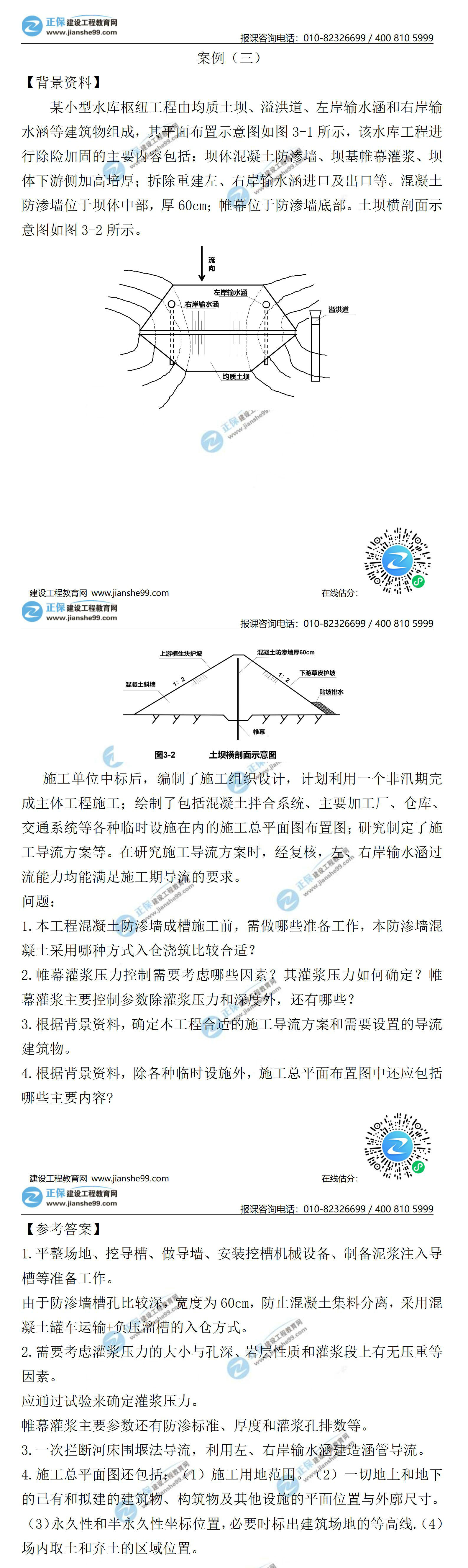 2021二級建造師試題答案解析水利案例3 2021二級建造師試題答案解析水利案例3