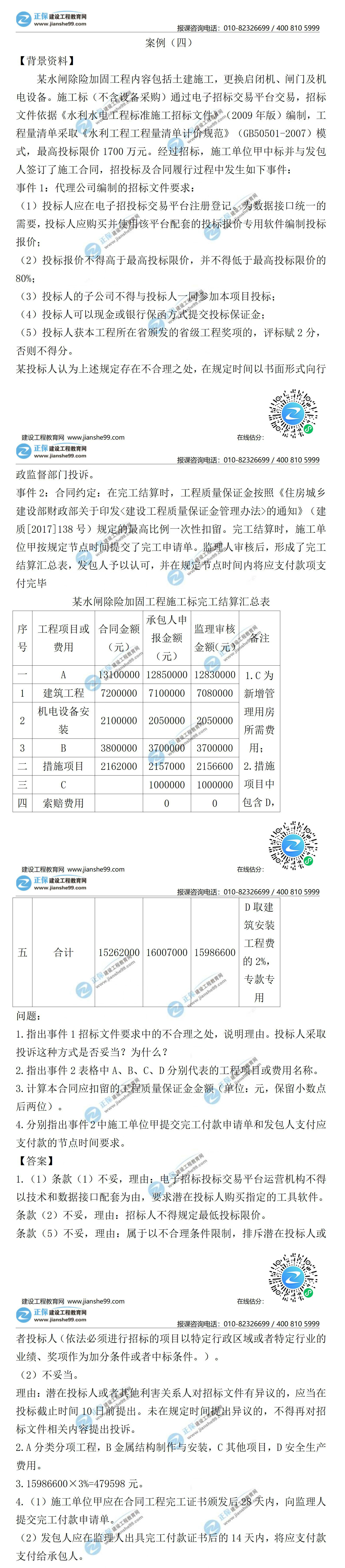 2021二級建造師試題答案解析水利案例4 2021二級建造師試題答案解析水利案例4