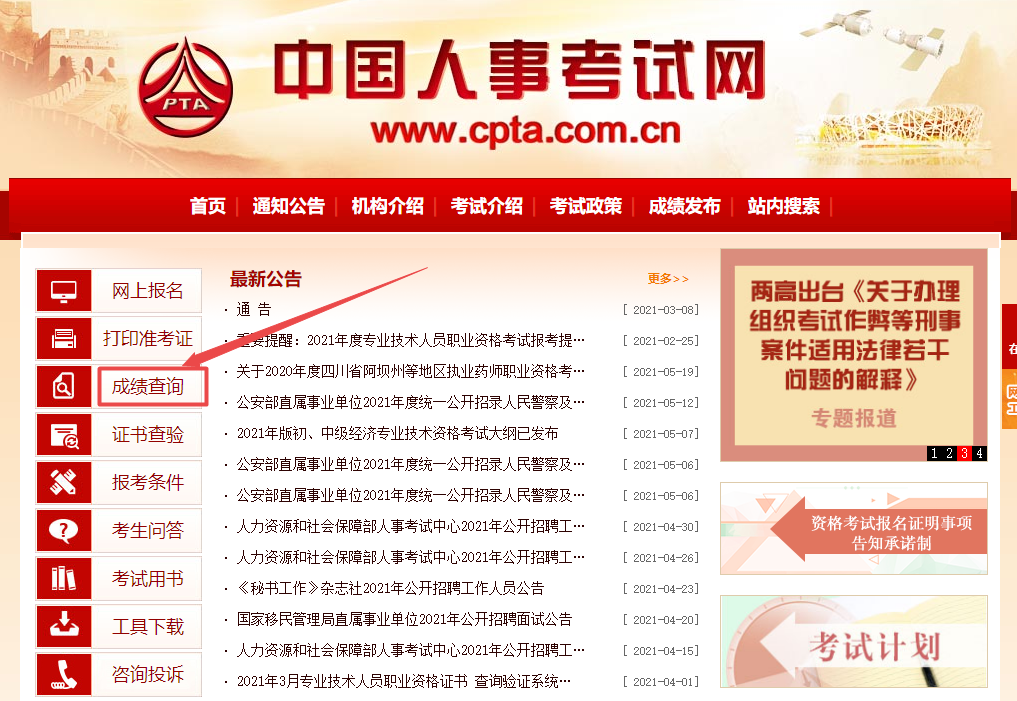 人事考試網(wǎng) 人事考試網(wǎng)