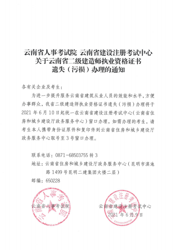 云南二建證書 云南二建證書