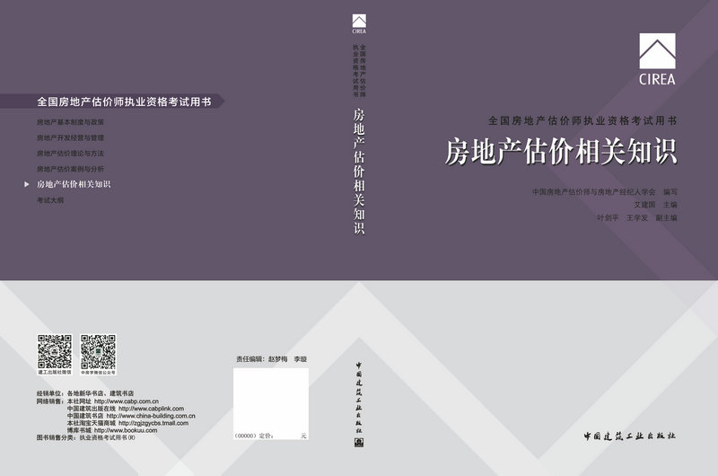 房地產(chǎn)估價(jià)師相關(guān)知識(shí) 房地產(chǎn)估價(jià)師相關(guān)知識(shí)