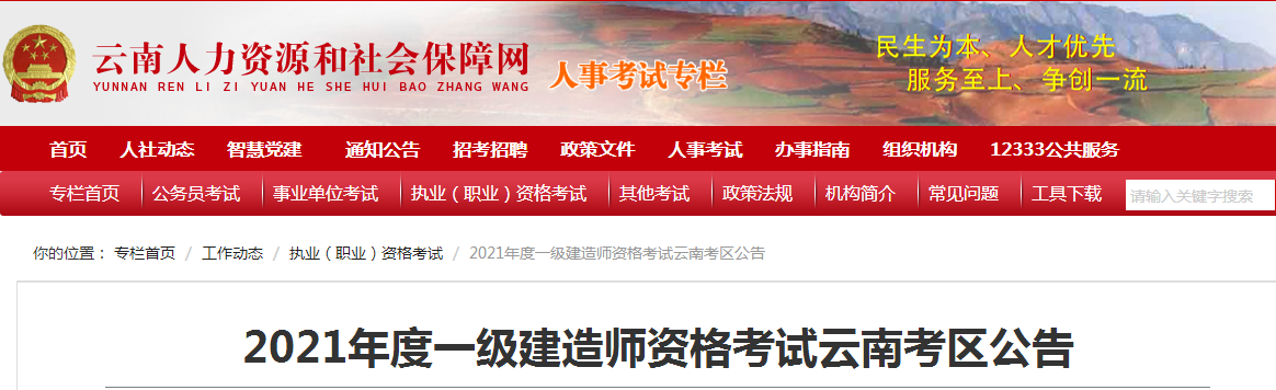 云南2021年一級建造師報名 云南2021年一級建造師報名
