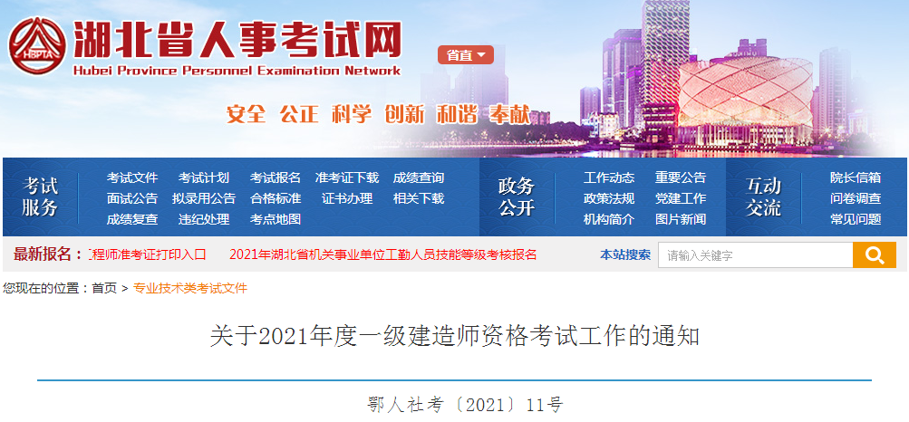 湖北2021年一級建造師報名 湖北2021年一級建造師報名