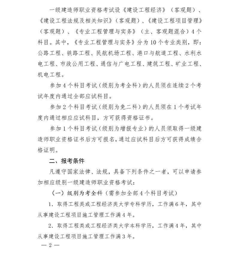 貴州一級(jí)建造師報(bào)名時(shí)間 貴州一級(jí)建造師報(bào)名時(shí)間