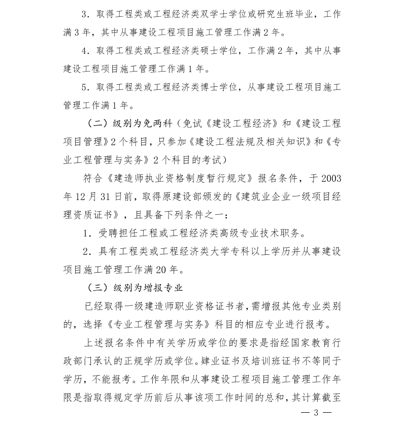 貴州一級(jí)建造師報(bào)名時(shí)間 貴州一級(jí)建造師報(bào)名時(shí)間