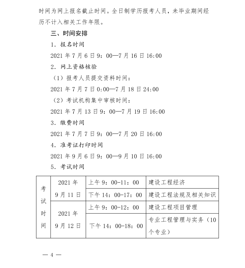 貴州一級(jí)建造師報(bào)名時(shí)間 貴州一級(jí)建造師報(bào)名時(shí)間
