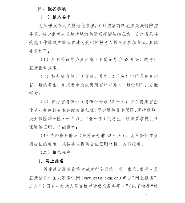 貴州一級(jí)建造師報(bào)名時(shí)間 貴州一級(jí)建造師報(bào)名時(shí)間