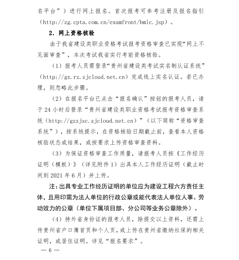 貴州一級(jí)建造師報(bào)名時(shí)間 貴州一級(jí)建造師報(bào)名時(shí)間