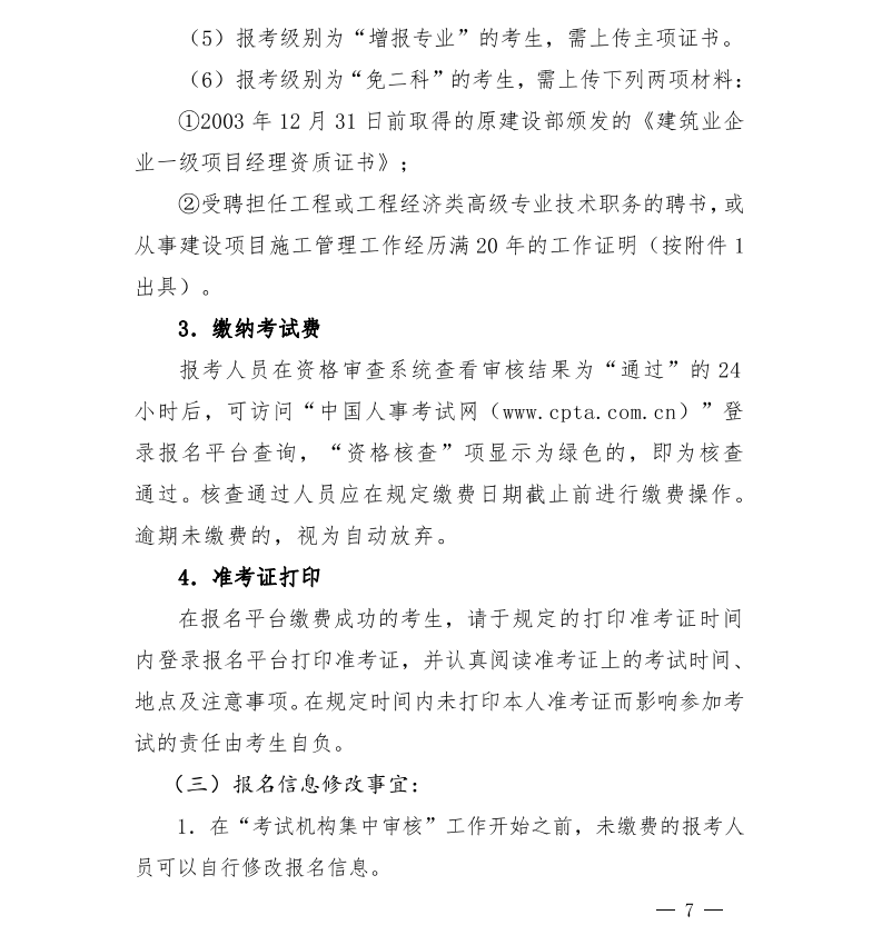 貴州一級(jí)建造師報(bào)名時(shí)間 貴州一級(jí)建造師報(bào)名時(shí)間