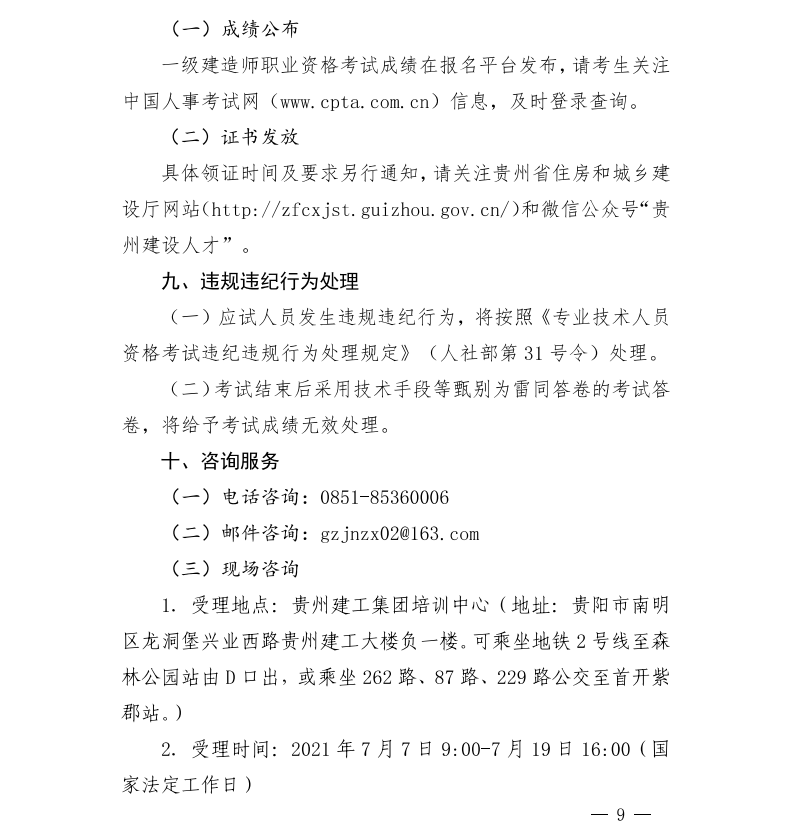 貴州一級(jí)建造師報(bào)名時(shí)間 貴州一級(jí)建造師報(bào)名時(shí)間