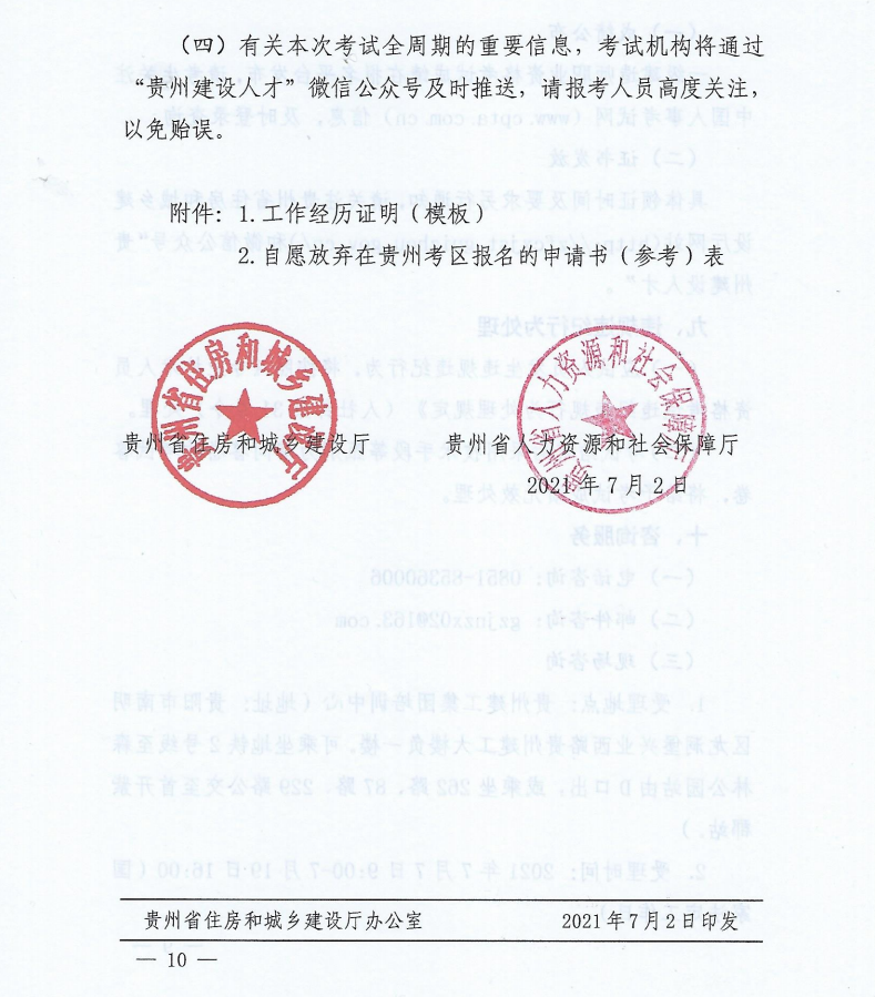 貴州一級(jí)建造師報(bào)名時(shí)間 貴州一級(jí)建造師報(bào)名時(shí)間