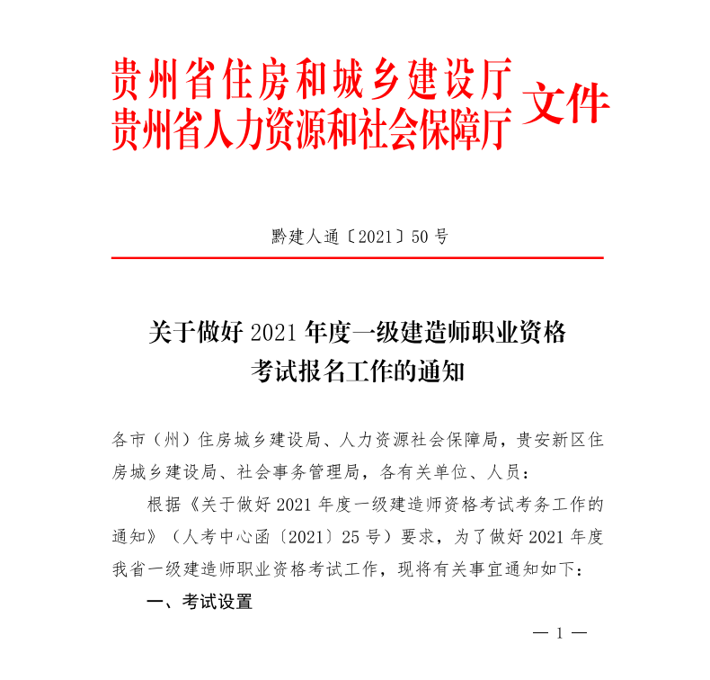 貴州一級(jí)建造師報(bào)名時(shí)間 貴州一級(jí)建造師報(bào)名時(shí)間