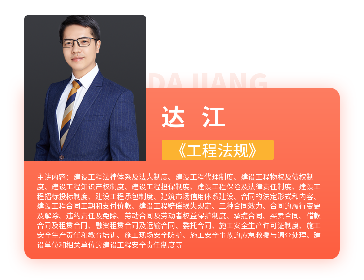 二級(jí)建造師精講備考包-法規(guī) 二級(jí)建造師精講備考包-法規(guī)