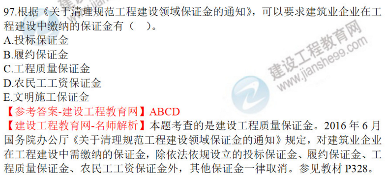 一建法規(guī)試題97 一建法規(guī)試題97