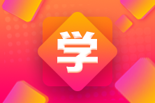 一級(jí)建造師備考 一級(jí)建造師備考