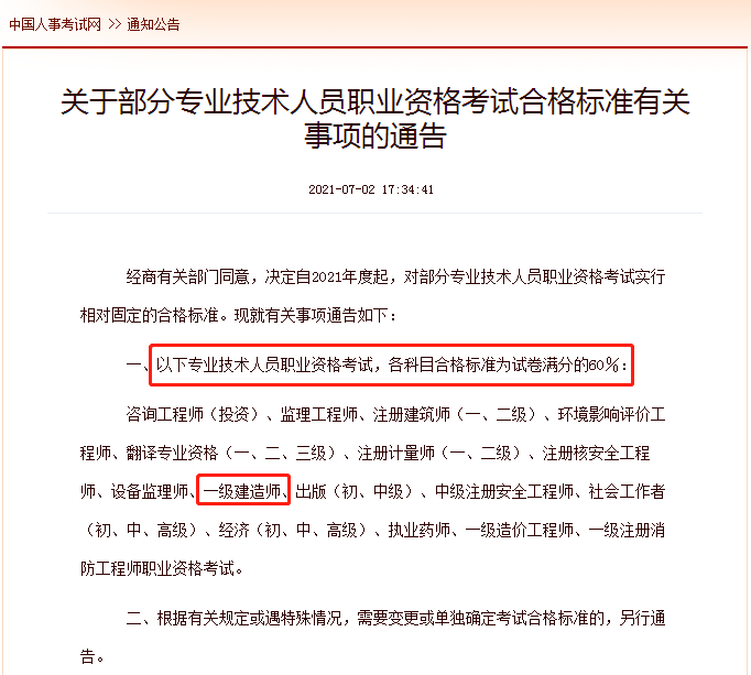 2021年一級建造師合格標(biāo)準(zhǔn) 2021年一級建造師合格標(biāo)準(zhǔn)