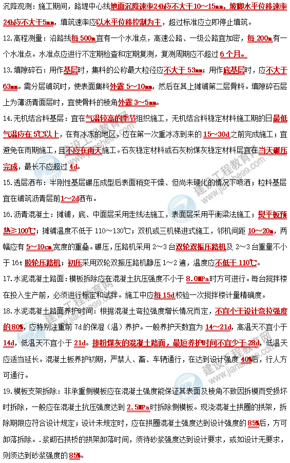 一建公路數(shù)字考點 一建公路數(shù)字考點