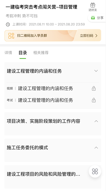 一建闖關(guān)營(yíng)展示 一建闖關(guān)營(yíng)展示