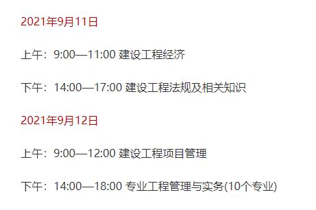 考試時間 考試時間