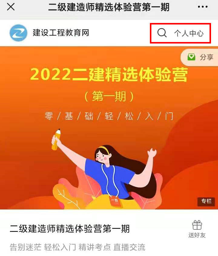 打開(kāi)“個(gè)人中心” 打開(kāi)“個(gè)人中心”