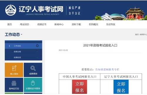 遼寧報名 遼寧報名