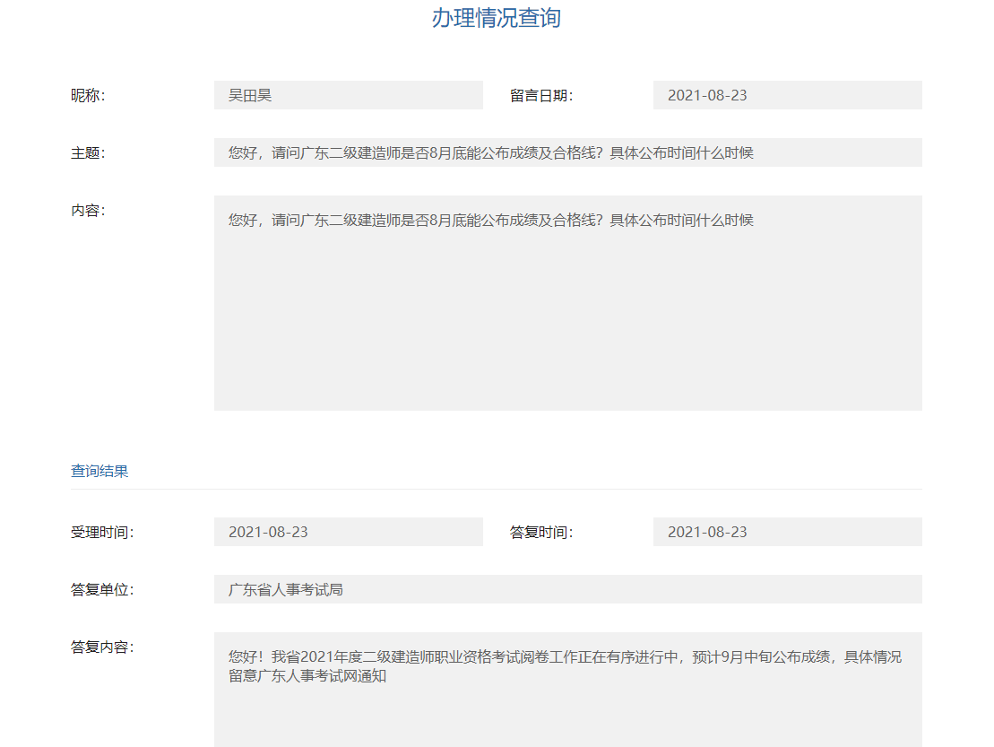 廣東二級(jí)建造師成績(jī)查詢時(shí)間 廣東二級(jí)建造師成績(jī)查詢時(shí)間