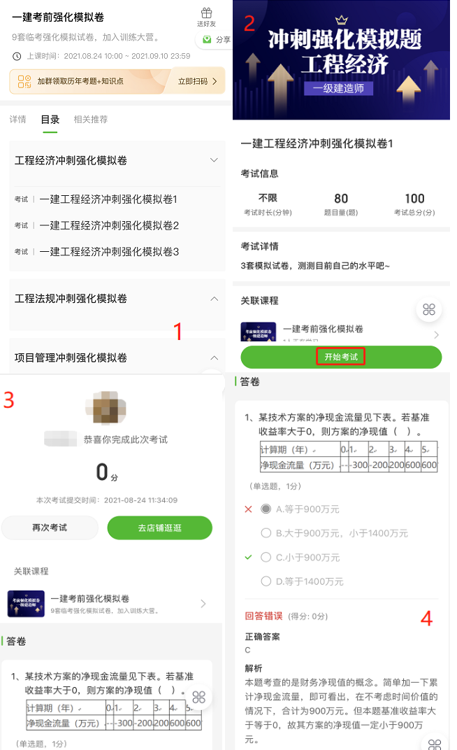 一級(jí)建造師模擬試卷 (1) 一級(jí)建造師模擬試卷 (1)