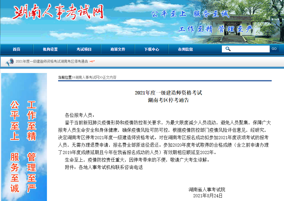 2021一建湖南地區(qū)?？? suffix=