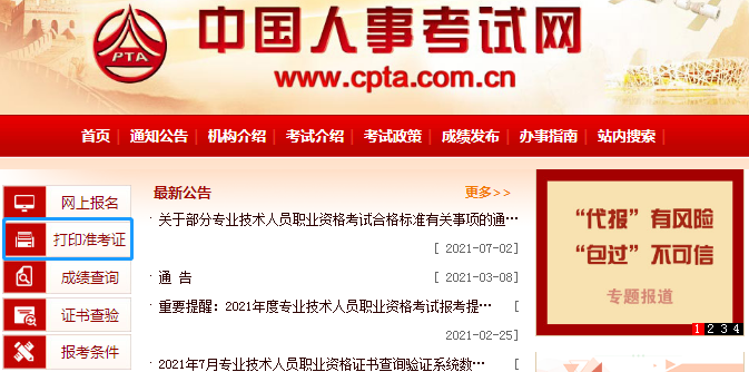 2021年一級建造師準考證打印 2021年一級建造師準考證打印