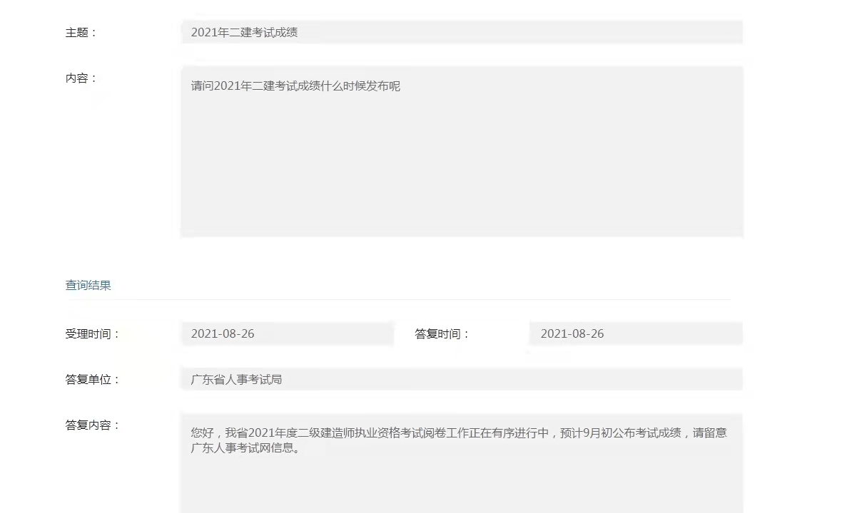 廣東二建成績查詢時間 廣東二建成績查詢時間