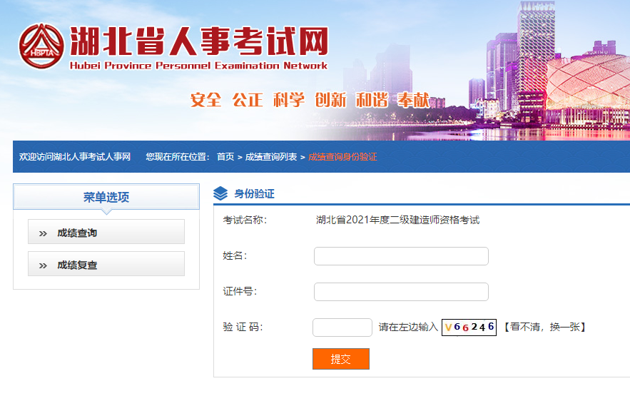 湖北二建成績查詢 湖北二建成績查詢
