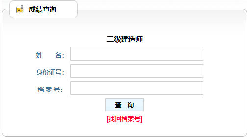 遼寧二級建造師成績查詢?nèi)肟? alt=