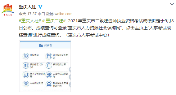 重慶二建成績(jī)查詢時(shí)間 重慶二建成績(jī)查詢時(shí)間